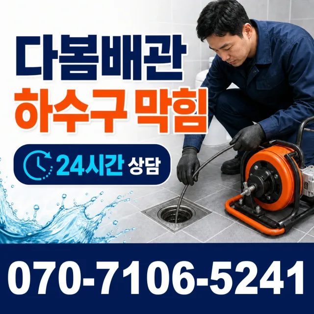 해룡면 용전리 샤워수전 상담 이미지 2