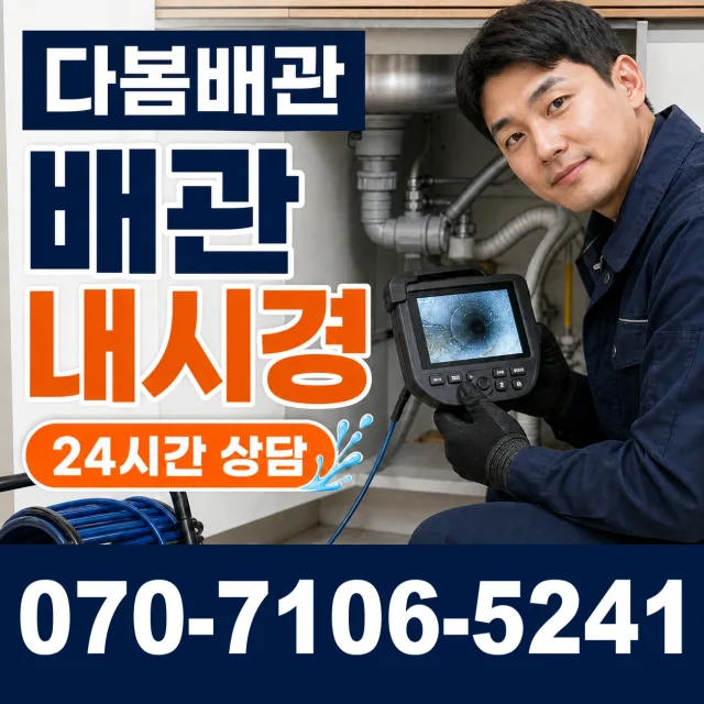 해룡면 용전리 샤워수전 상담 이미지 3
