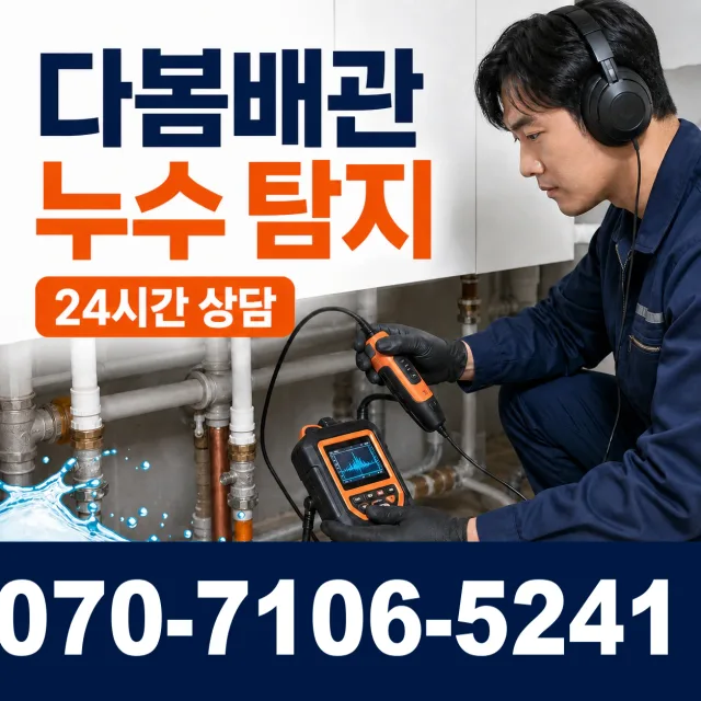 해룡면 용전리 샤워수전 상담 이미지 5