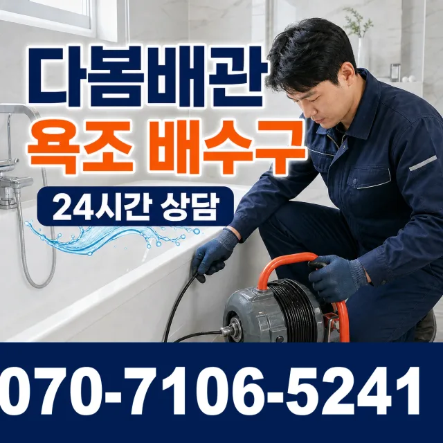 해룡면 용전리 샤워수전 상담 이미지 6