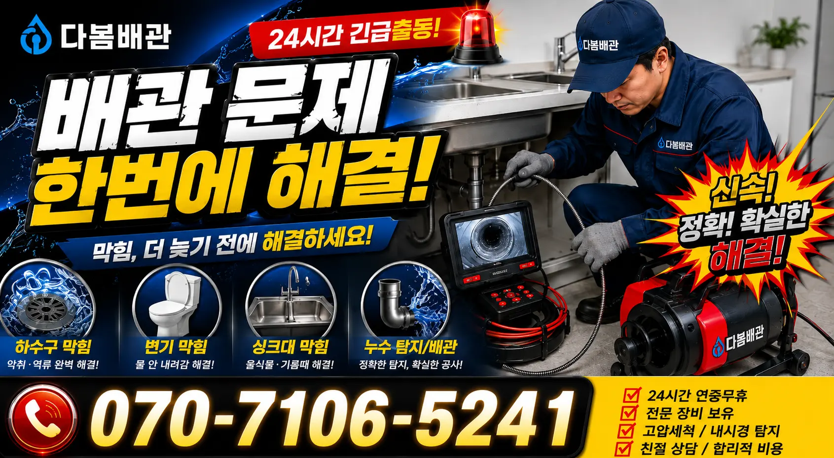 해룡면 용전리 샤워수전 24시간 긴급출동 상담 안내